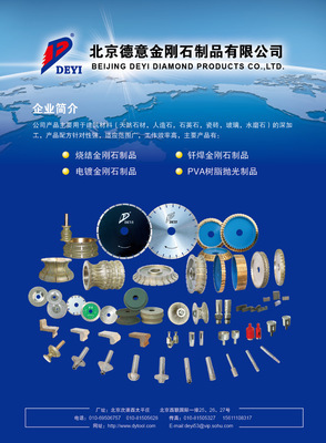 探索釬焊切片與磨片鋸片 北京德意金剛石工具制品的卓越品質(zhì)